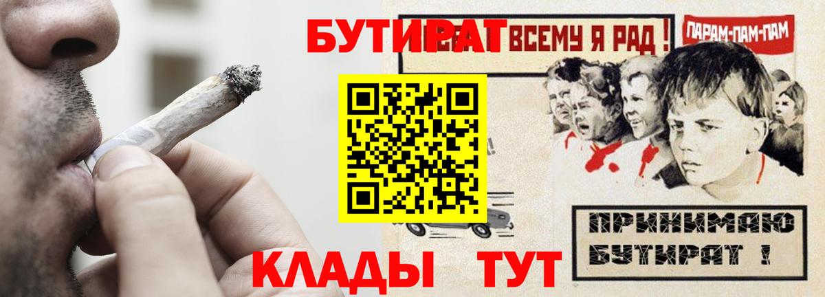 Бутират BDO 33%  Вход с VPN  Барнаул 