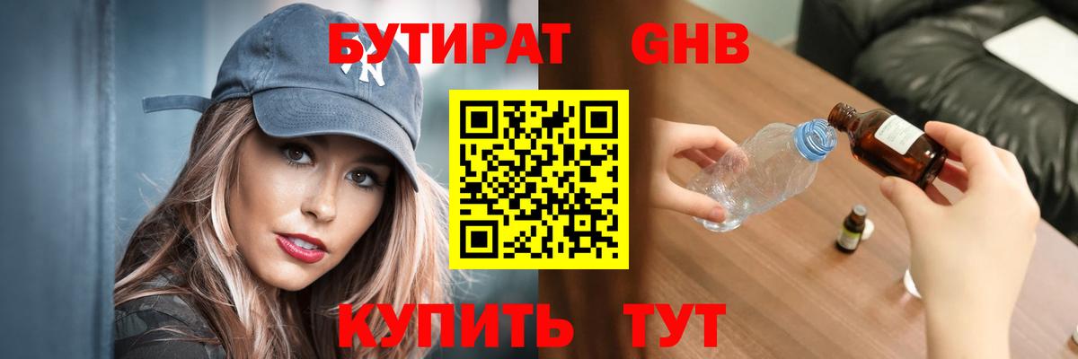 Бутират бутандиол Барнаул