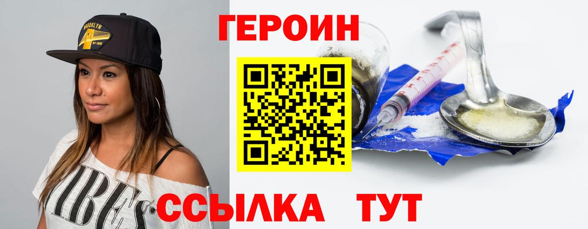 Героин VHQ Барнаул