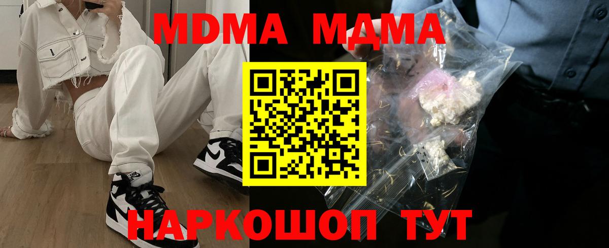 Барнаул  MDMA  Вход с VPN  МДМА молли 